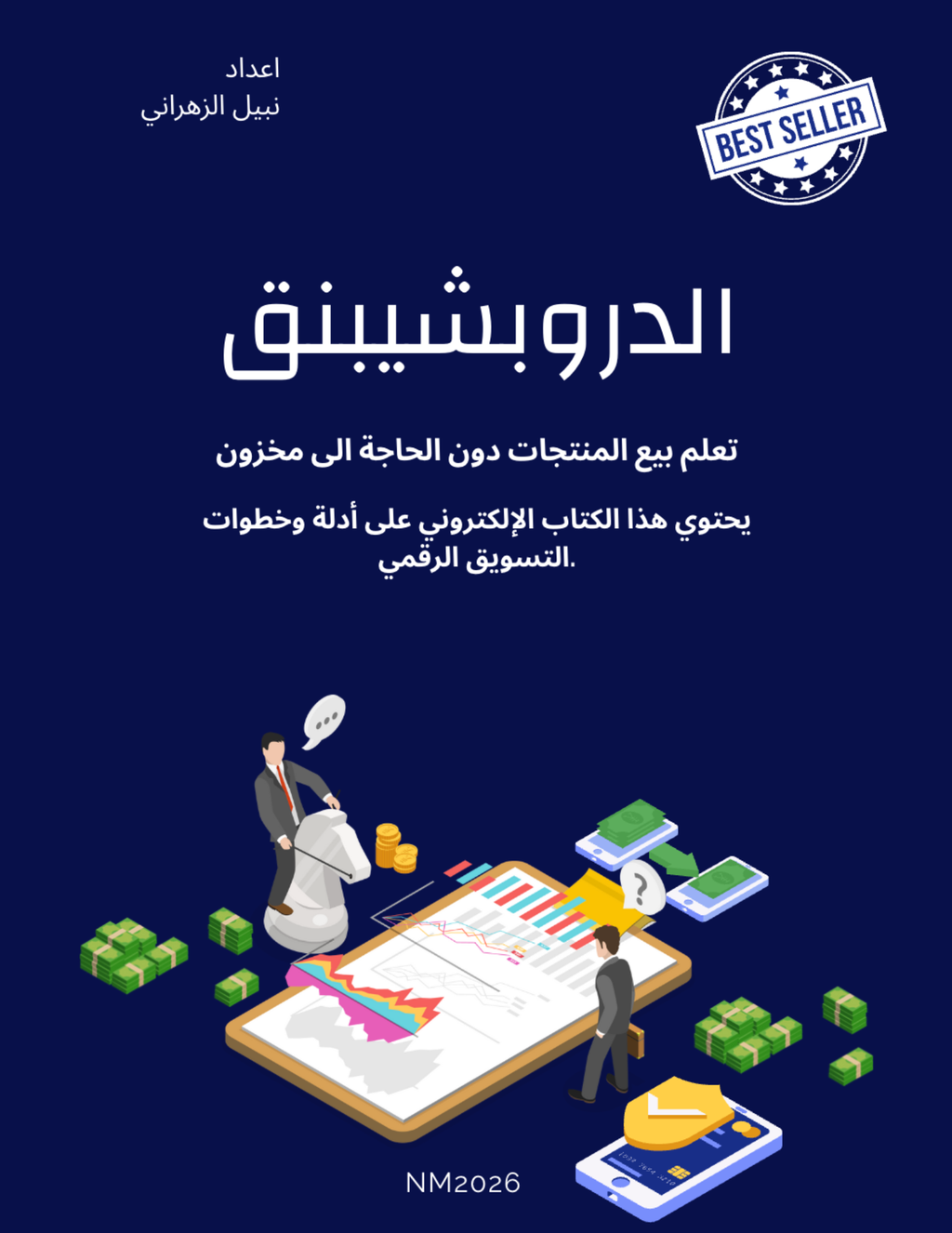 كتاب الدروبشيبنق