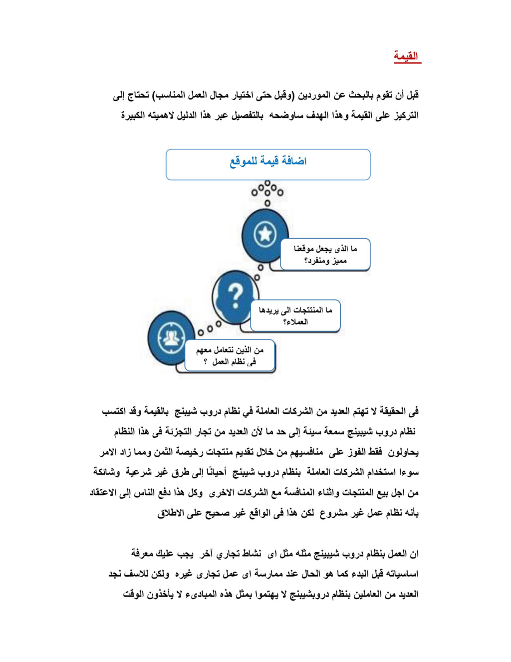 كتاب الدروبشيبنق